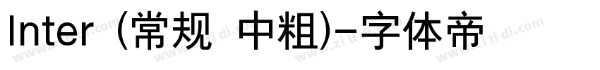 Inter (常规 中粗)字体转换